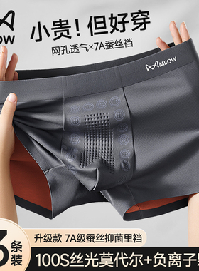 猫人莫代尔男士防阴囊抗菌潮湿内裤男款高档四角裤2025新款短裤衩
