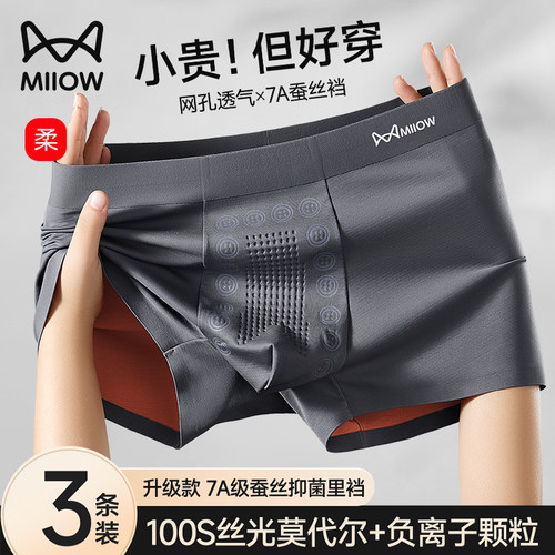 100支莫代尔男士内裤2025新款