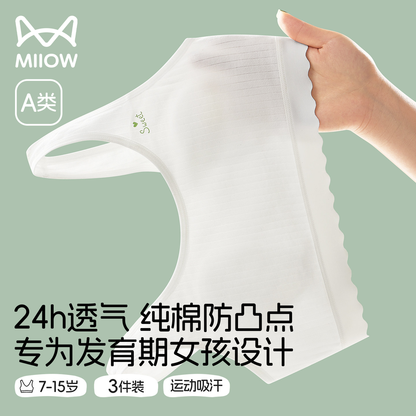 猫人a类纯棉防凸点大童少女内衣图片