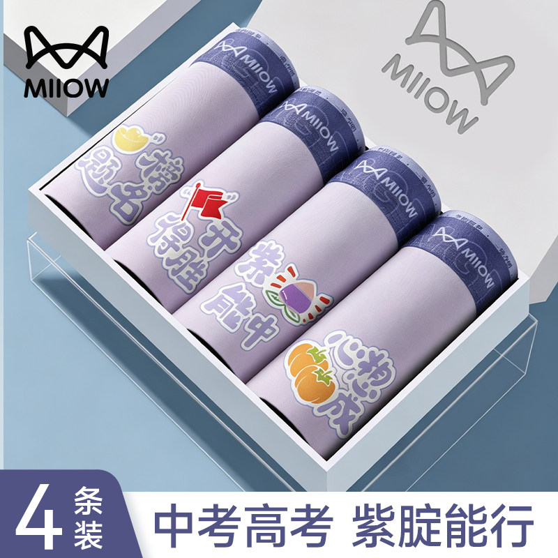 猫人考试专用内裤男生2026中考高考金榜题名逢考必过紫腚能行短裤