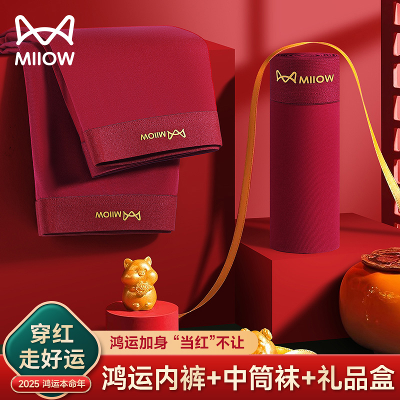 猫人纯棉男士内裤本命年送红袜