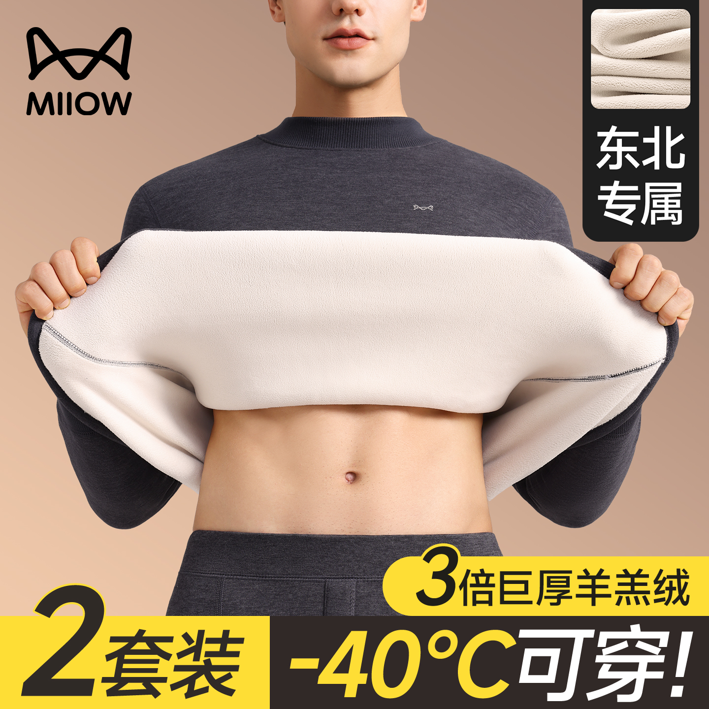 猫人保暖套装男款2025新款