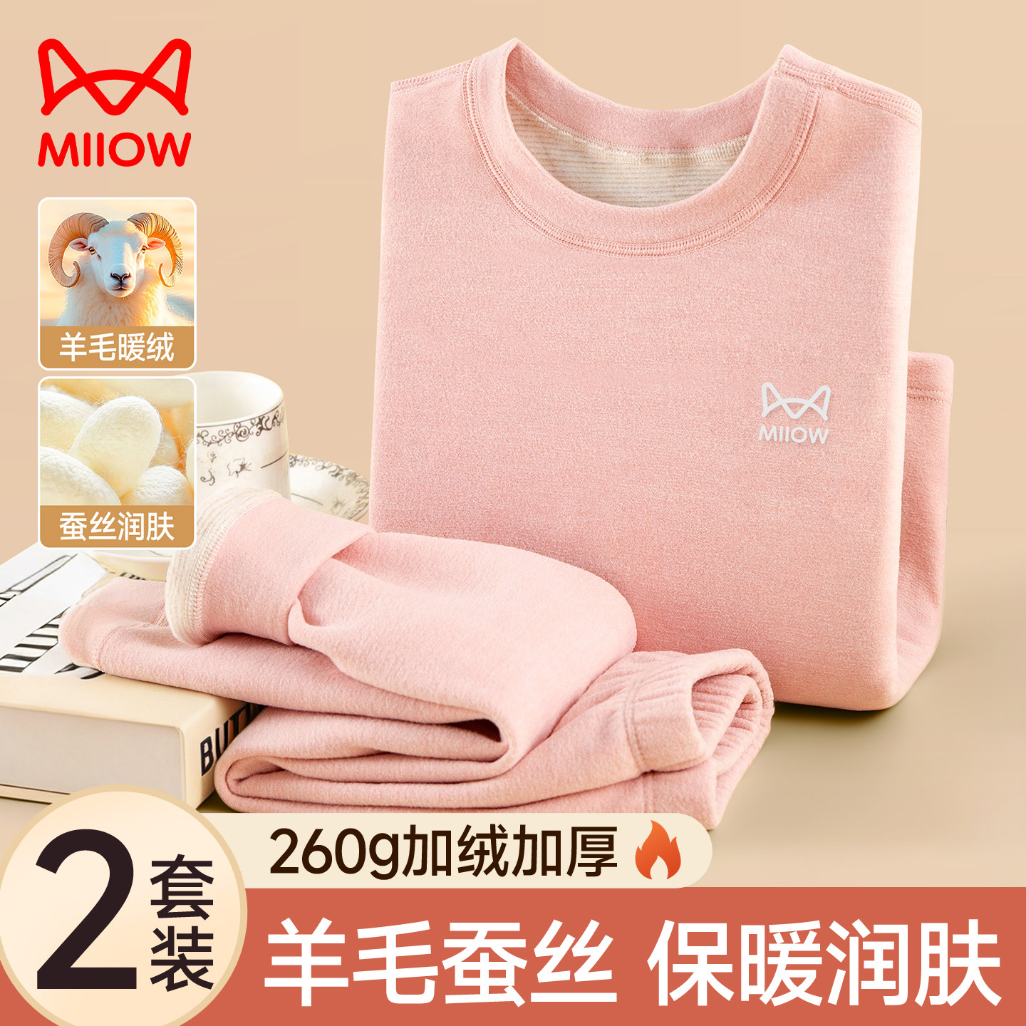 猫人女童保暖内衣儿童加厚加绒德大童秋衣秋裤男孩打底套装2025新,童装/婴儿装/亲子装,内衣套装,淘宝优惠券,粉丝福利购,淘宝优惠卷