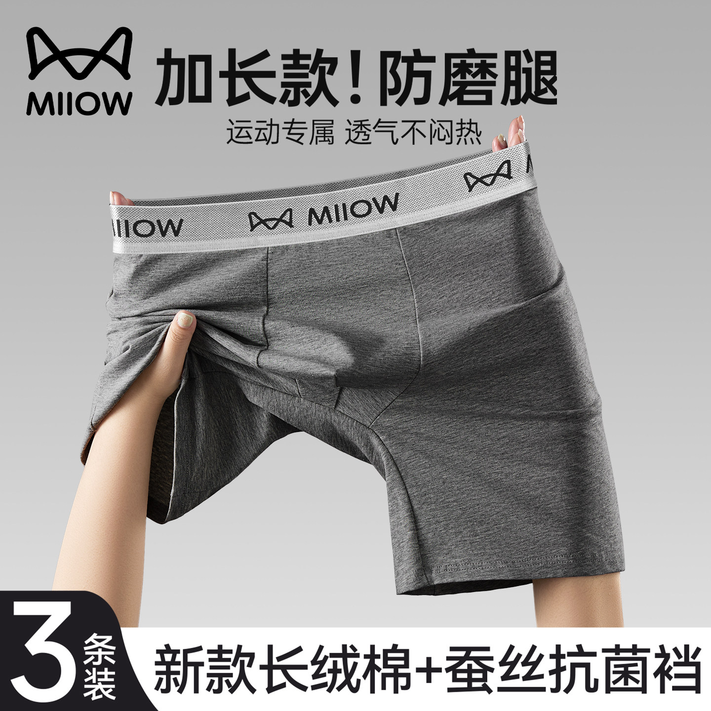 猫人男士内裤纯棉2025新款加长防磨腿运动透气四角裤大码平角短裤,女士内衣/男士内衣/家居服,男平角内裤,淘宝优惠券,粉丝福利购,淘宝优惠卷