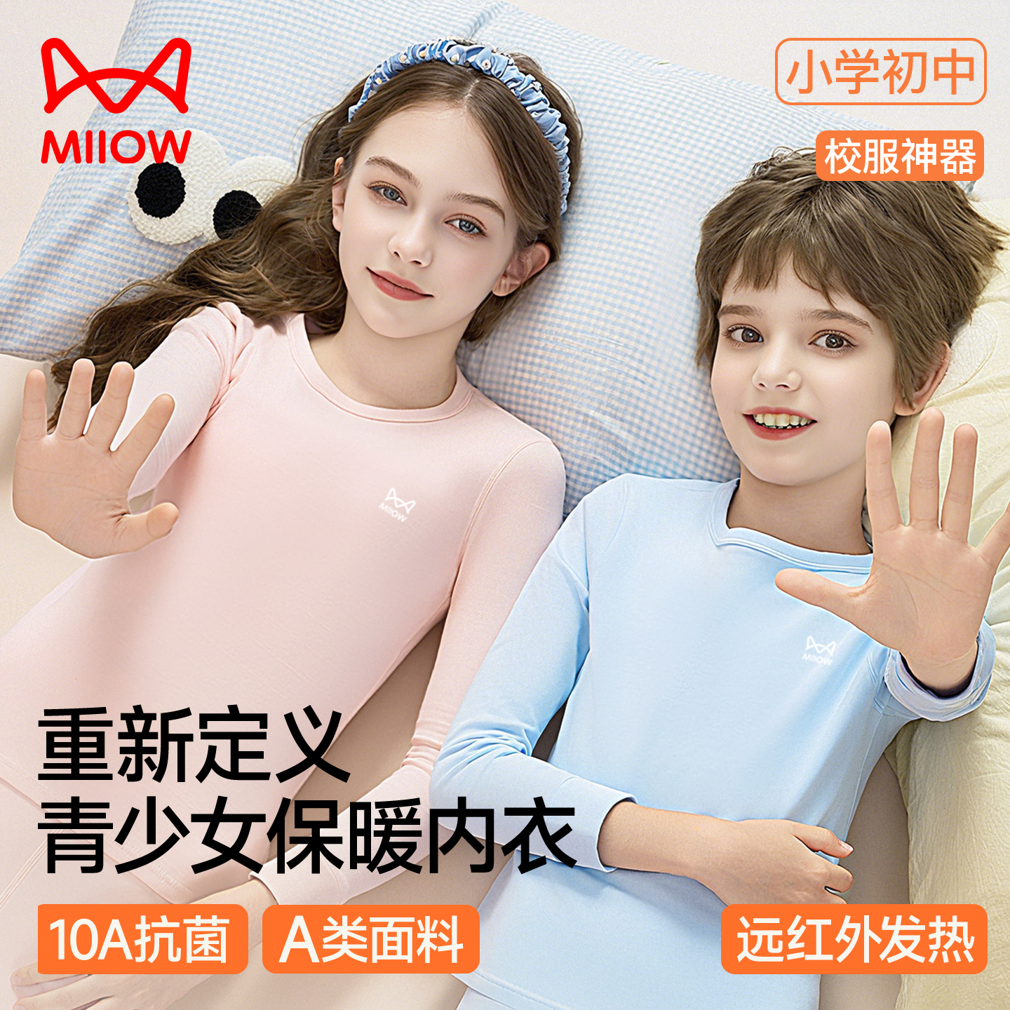 猫人a类全棉男女孩保暖套装