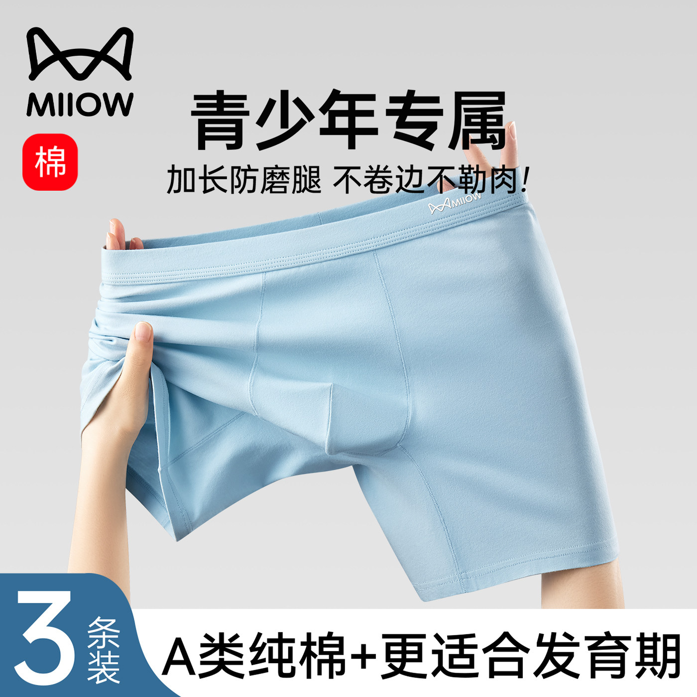 猫人青少年内裤男生纯棉加长防磨腿短裤中大童男孩学生胖童四角裤,童装/婴儿装/亲子装,内裤,淘宝优惠券,粉丝福利购,淘宝优惠卷