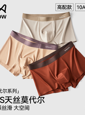 猫人80S莫代尔男士内裤男款四角裤无痕透气秋季新款男生宽松短裤