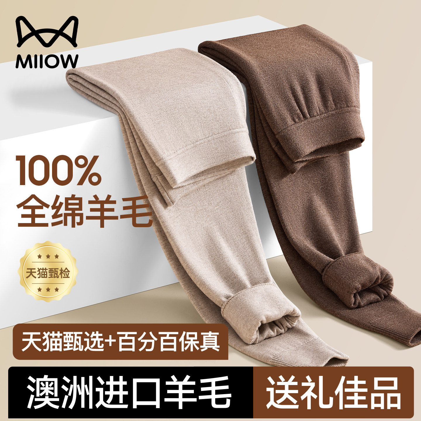 猫人100%全绵羊毛保暖裤加厚羊毛裤打底棉毛裤秋裤线裤秋冬季女款,女士内衣/男士内衣/家居服,保暖裤,淘宝优惠券,粉丝福利购,淘宝优惠卷