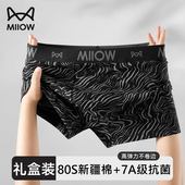 内裤 头2024新款 男款 猫人男士 纯棉男式 四角男生平角短裤 秋冬礼盒装