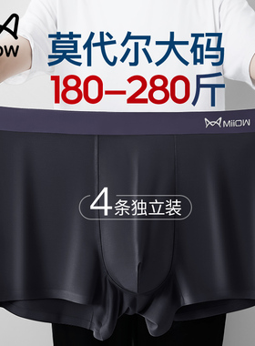 猫人大码内裤男莫代尔加肥加大200斤250胖子宽松男士肥佬裤四角裤