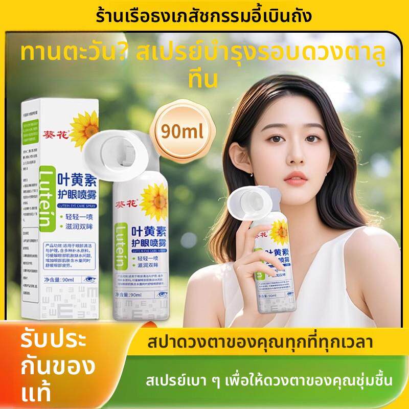 葵花叶黄素护眼喷雾正品官方旗舰店滴眼液儿童成人青少年洗眼液
