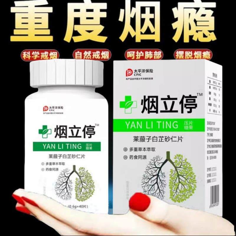 【烟立停王】轻松科学戒烟神器代替烟润喉无糖莱菔子白芷砂仁片