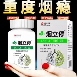 【烟立停王】轻松科学戒烟神器代替烟润喉无糖莱菔子白芷砂仁片