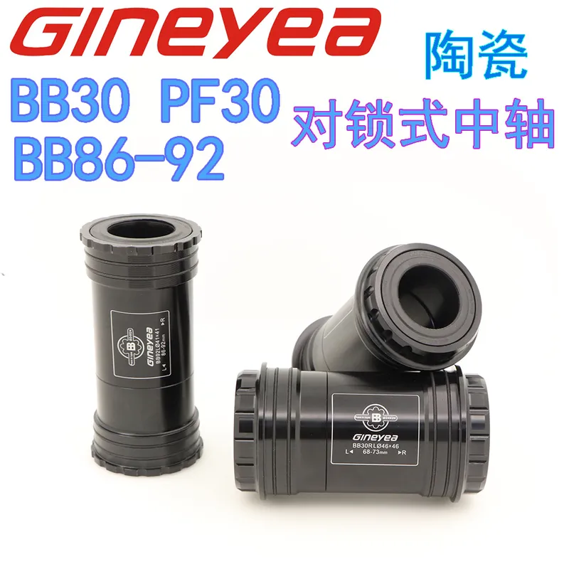 景晔BB30 PF30 BB86 BB92LK对锁中轴陶瓷压入对锁中轴旋入对锁BSA