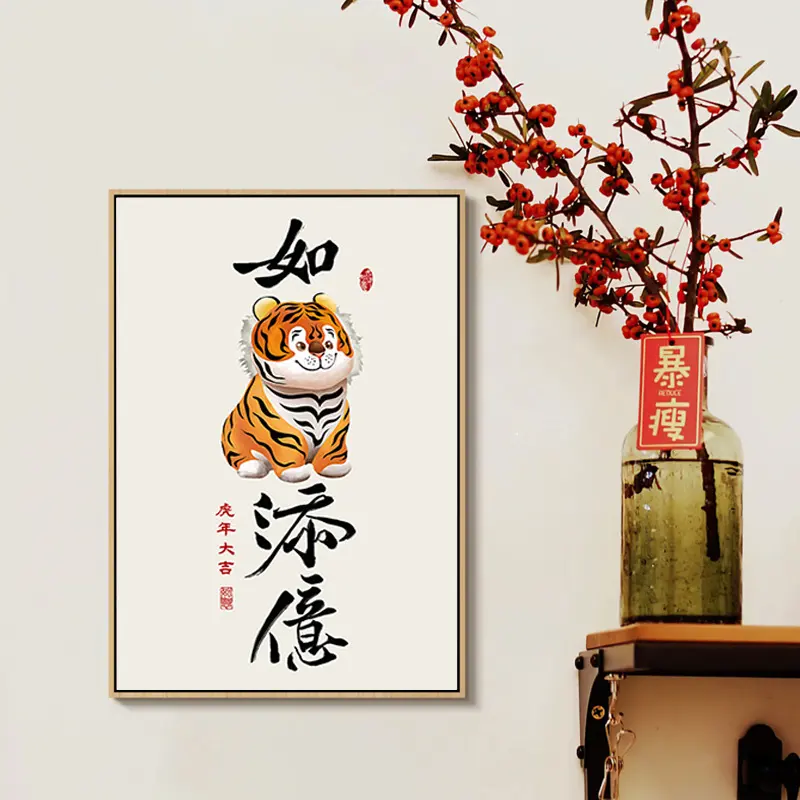 如虎添億2022年虎年装饰画新年礼物寓意客厅餐厅壁画老虎玄关挂画图片