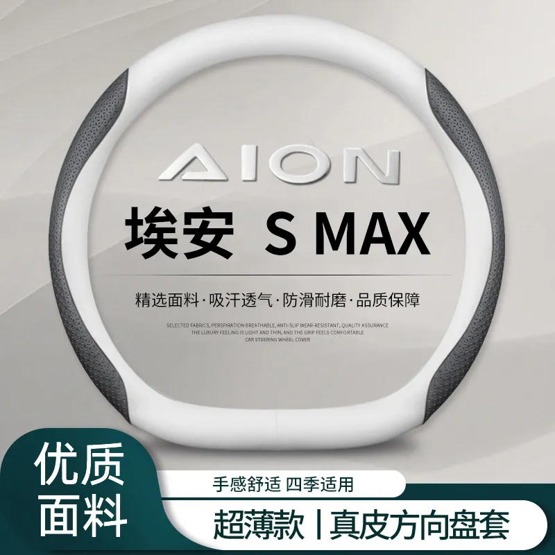 适用24款广汽埃安Smax方向盘套翻毛皮汽车把套碳纤四季通用车内饰