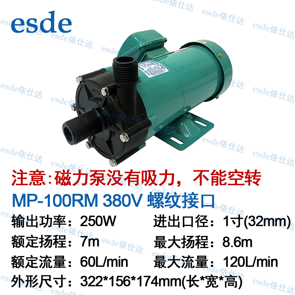 新款MP-100RM磁力泵MD38