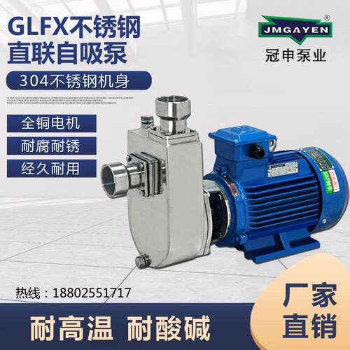 新款GLF40X-18/22不锈钢直联自吸泵电镀污水泵化工离心泵包邮