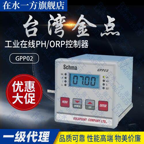 新款GPP02台湾金点GOLDPOINT在线式PH计工业酸碱度计PH电极OR包邮