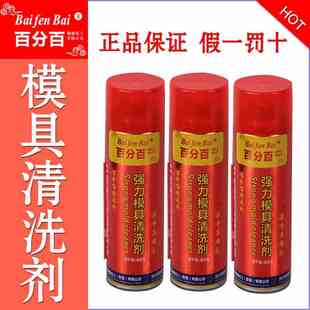 新款 厂家直销百分百模具清洗剂快干模具洗模水挥发快速无残留 包邮