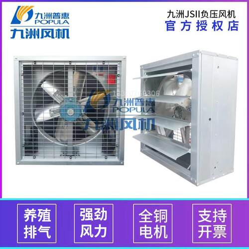 新款九洲JSII负压风机方形工业排气扇380v大功率养殖场厂房百包邮