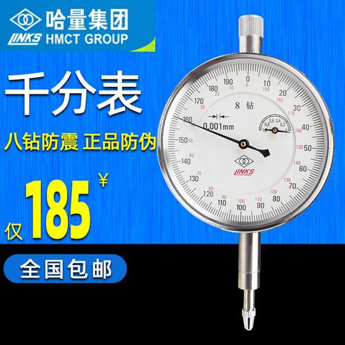 新款正品哈尔滨8钻防震千分表0-1MM 精度0.001MM 新装带包邮