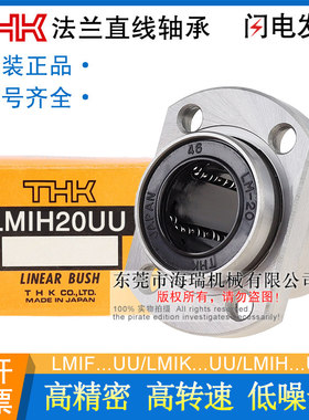 THK日本进口高精密直线轴承LMIH5 6 8 10 12 16 20 25 30UU轴承钢