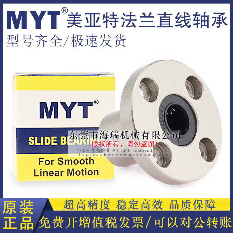 MYT美亚特精密直线轴承LMEF8 12 16 20 25 30 40 50 60UU台湾精一