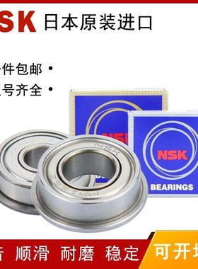 日本NSK深沟球球轴承F682 693 623 684 694 604 685 695605ZZ进口