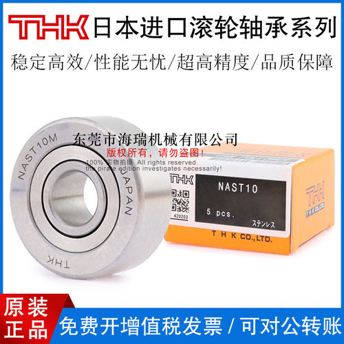THK日本进口滚轮随动器轴承NAST6 8 10 12 15 17 20R轴承钢