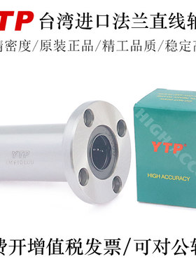 YTP台湾加长法兰直线轴承LMF6 8 10 12 13 16 20LAUU轴承钢精一