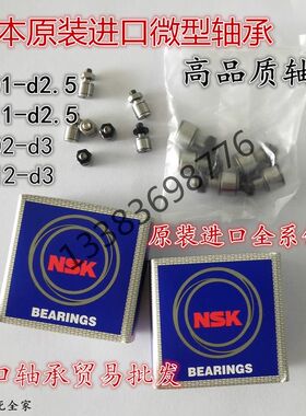 日本NSK进口微型凸轮随动器轴承BPB01 02 11 12-d2.5 d6 d5 d3 d4