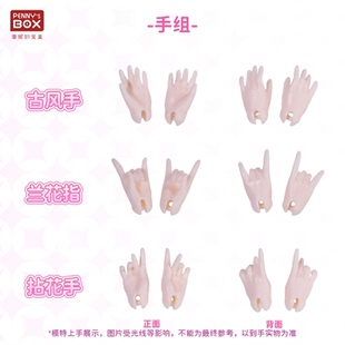 潘妮的宝盒8分bjd娃娃手型配件适配微糖体全糖体人鱼小鹿