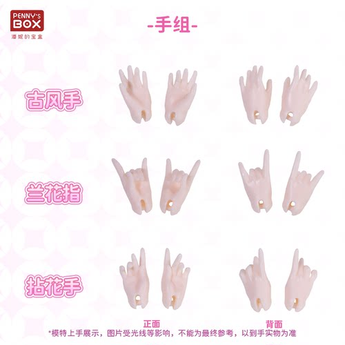 潘妮的宝盒8分bjd娃娃手型配件适配微糖体全糖体人鱼小鹿