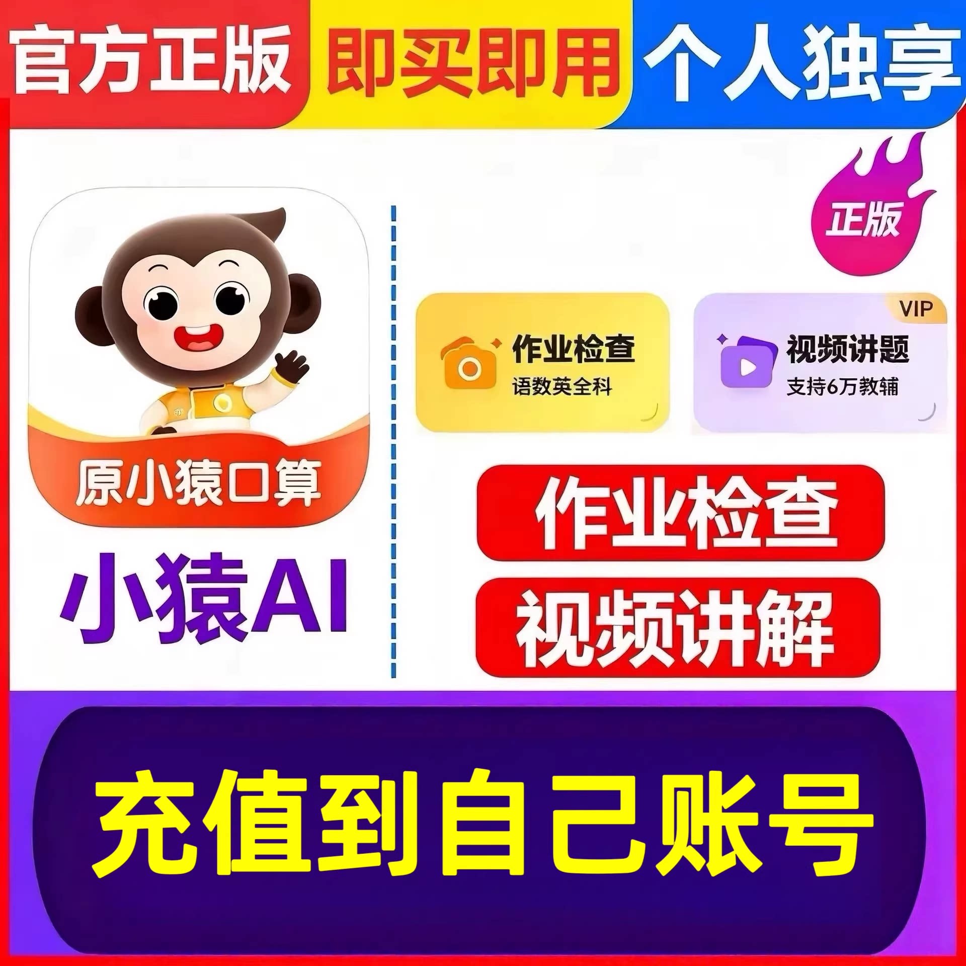 小猿AI会员VIP小猿口算VIP会员小猿AI SVIP年卡小猿AI APP会员图片