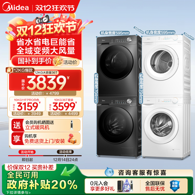 美的10/12KG洗烘套装全自动家用洗衣机洗烘一体机官方旗舰店36T