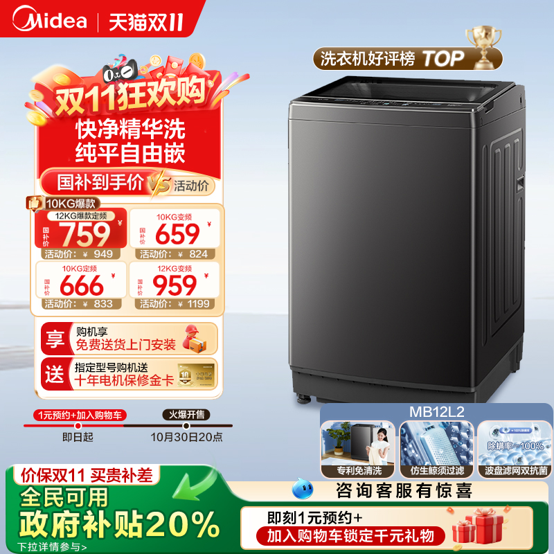 美的10/12KG爆款波轮洗衣机