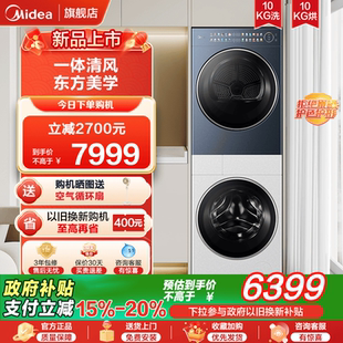美 除皱变频热泵干衣机 清风明月2.0洗烘塔10KG洗烘套装 一体式