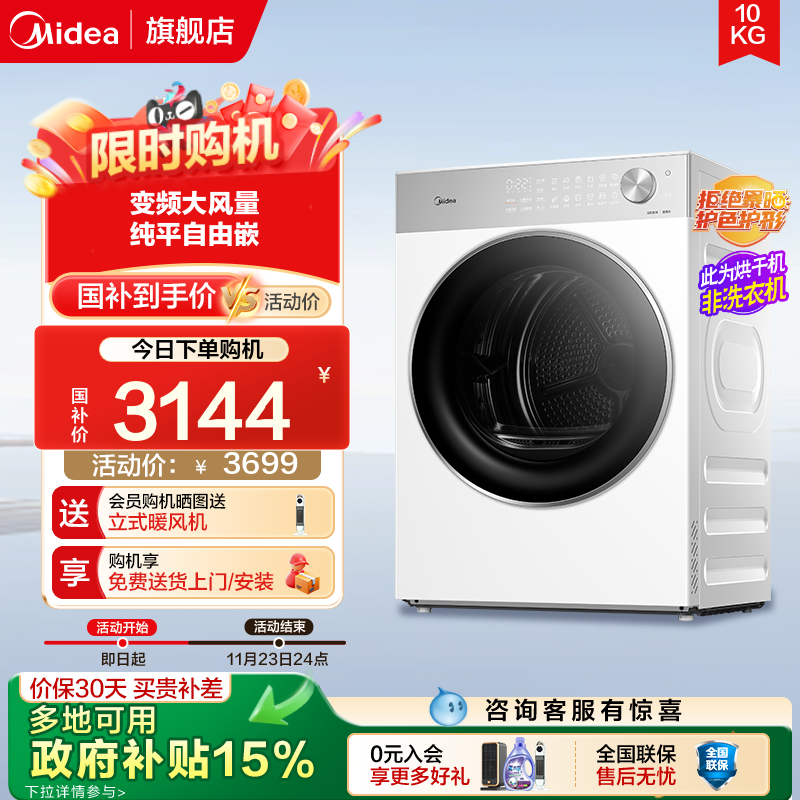 以旧换新美的10KG热泵变频纯平柔烘除菌大容量滚筒干衣机L1PRO