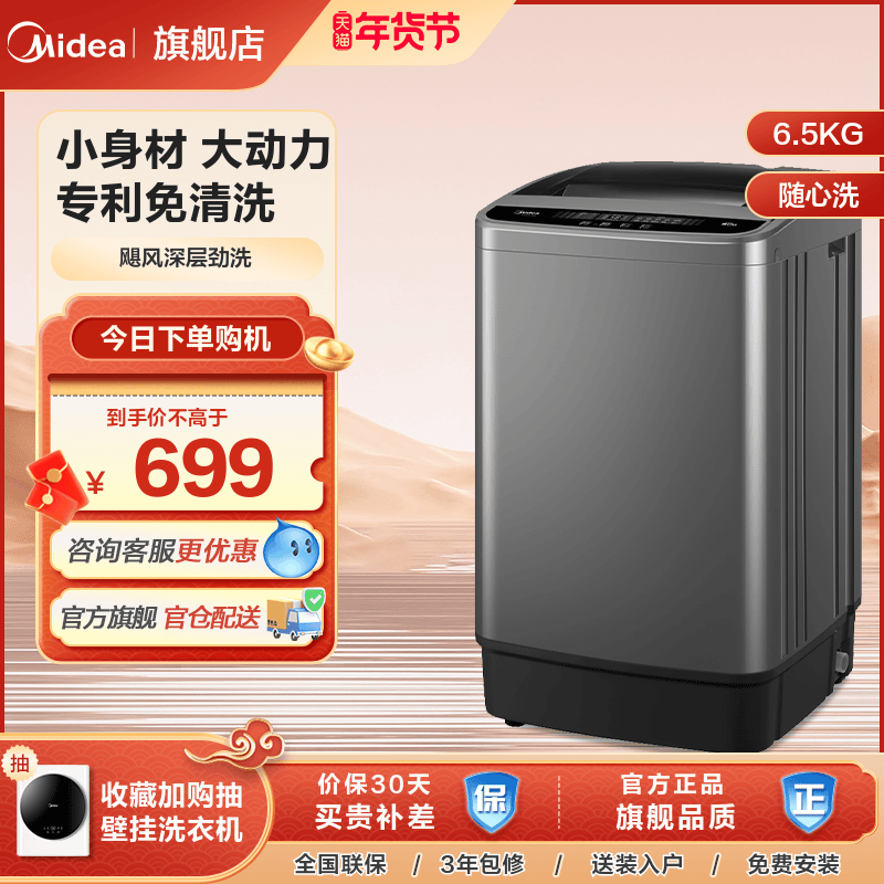 美的官方旗舰6.5KG洗衣机全自动家用宿舍小型迷你波轮租房脱水
