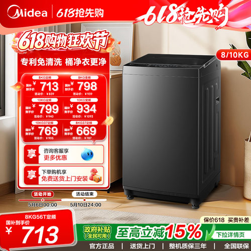 一级能效波轮+全民国补立减15%