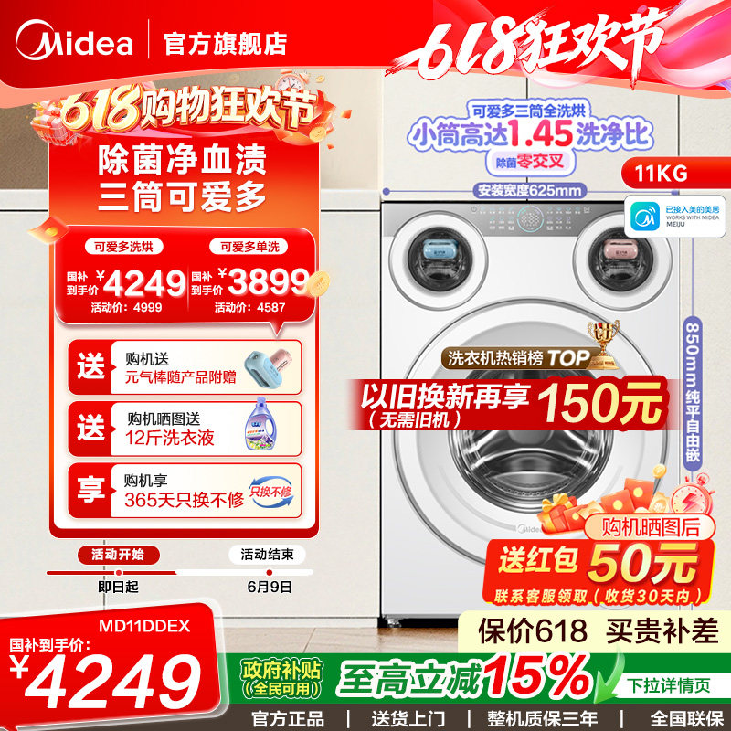 美的可爱多分区洗洗衣机家用