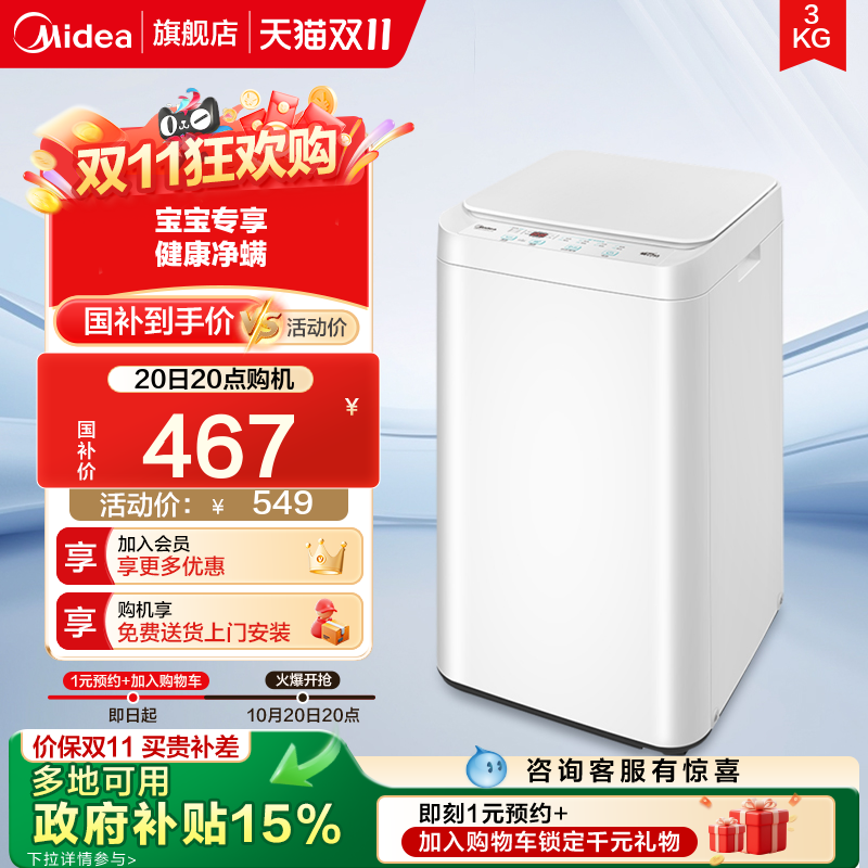 美的3KG婴儿迷你小型家用全自动波轮宝宝内衣专用儿童洗衣机21E