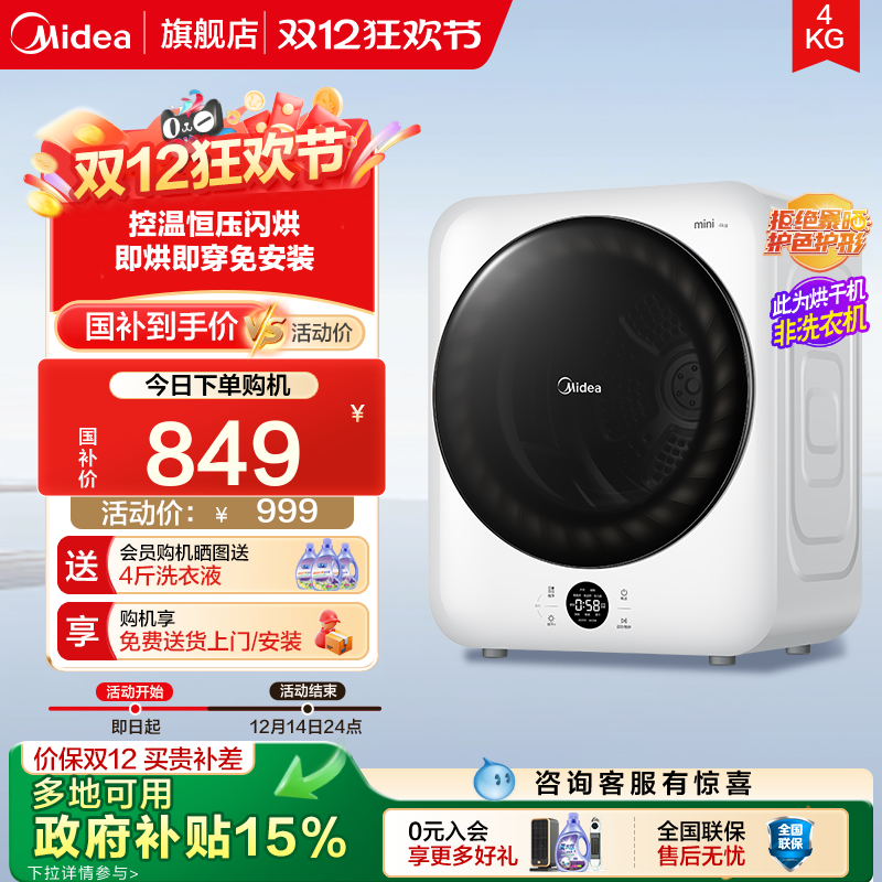 以旧换新美的4kg全自动家用小型滚筒烘干机除菌螨防缠绕干衣机