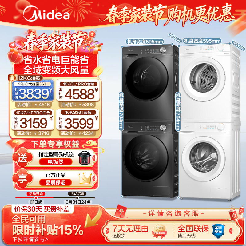 美的10/12KG洗烘套装全自动家用洗衣机洗烘一体机官方旗舰店3