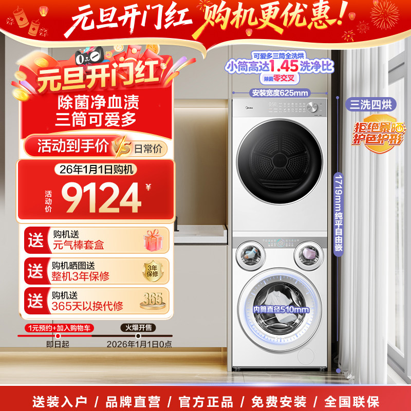 美的可爱多三筒懒人分区洗内衣袜子洗衣机滚筒热泵烘干机洗烘套装