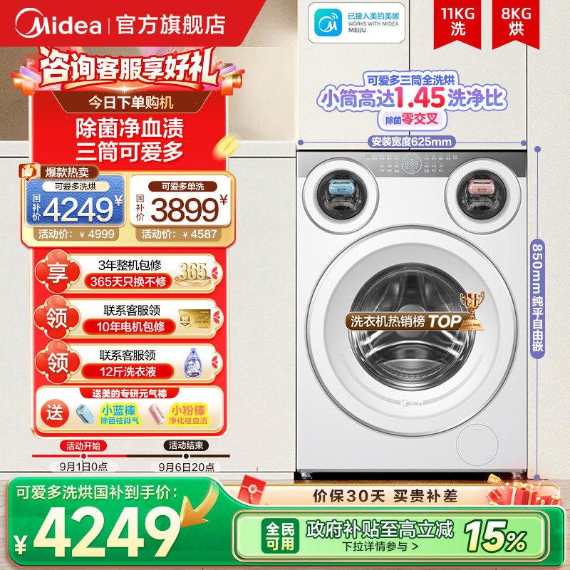 美的可爱多分区洗洗衣机家用图片