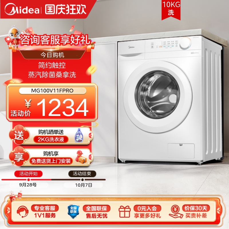 国家补贴美的洗衣机10KG全自动家用滚筒洗脱一体机官方旗舰店11F