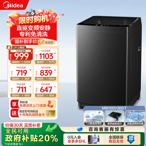 美的10/12KG爆款波轮洗衣机