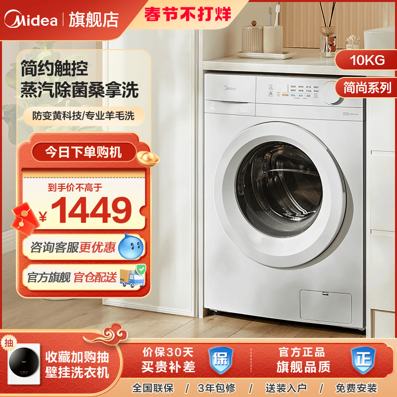 美的官方旗舰10kg滚筒洗衣机家用全自动大容量除菌变频洗脱一体机